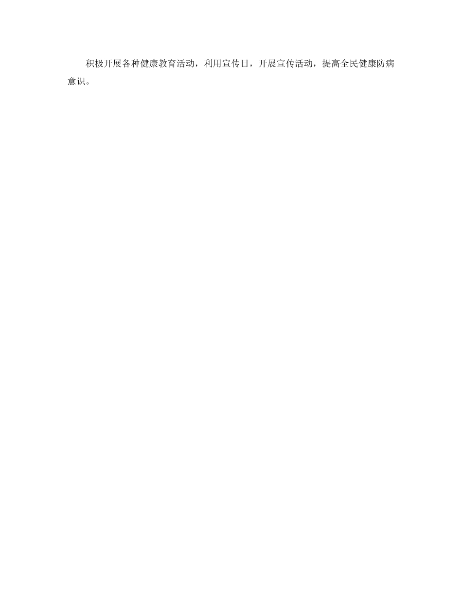 卫生院防疫工作计划范文 _第2页