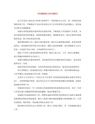 卫生院防疫工作计划范文 