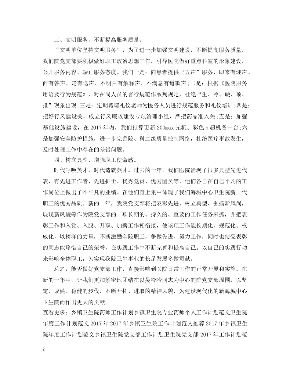 卫生院行政工作计划范文 _第2页