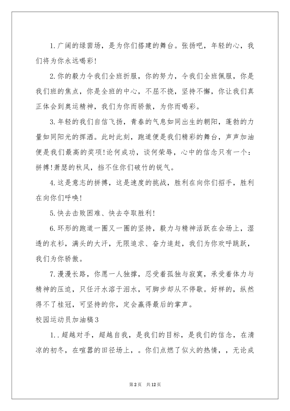 校园运动员加油稿_第2页