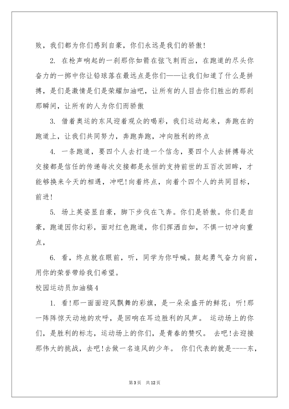 校园运动员加油稿_第3页