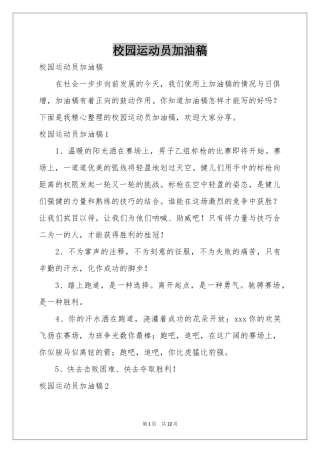 校园运动员加油稿