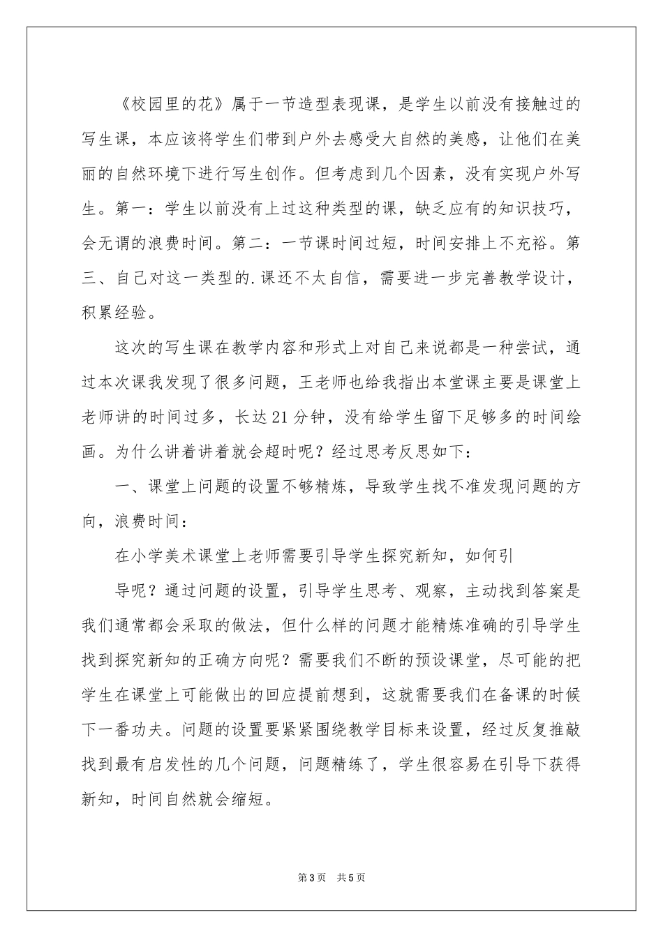 校园里的花教学反思范本（通用3篇）_第3页