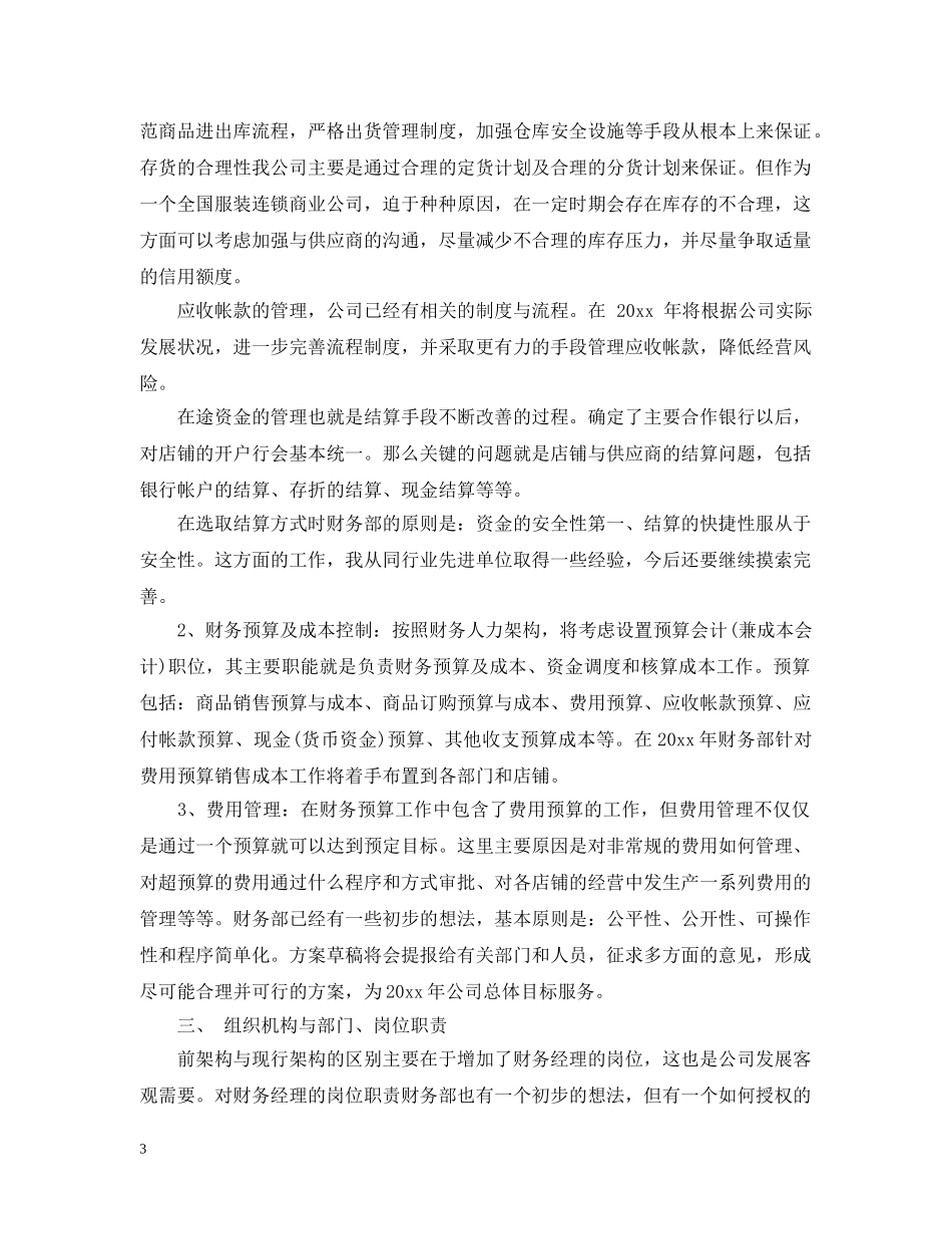 卫生院财务工作计划书 _第3页