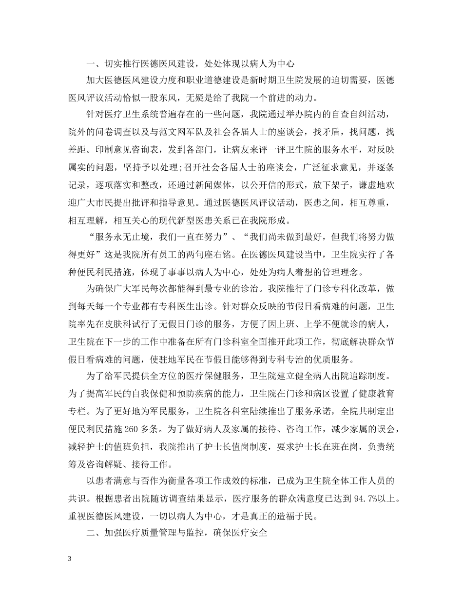 卫生院质量月活动总结 _第3页