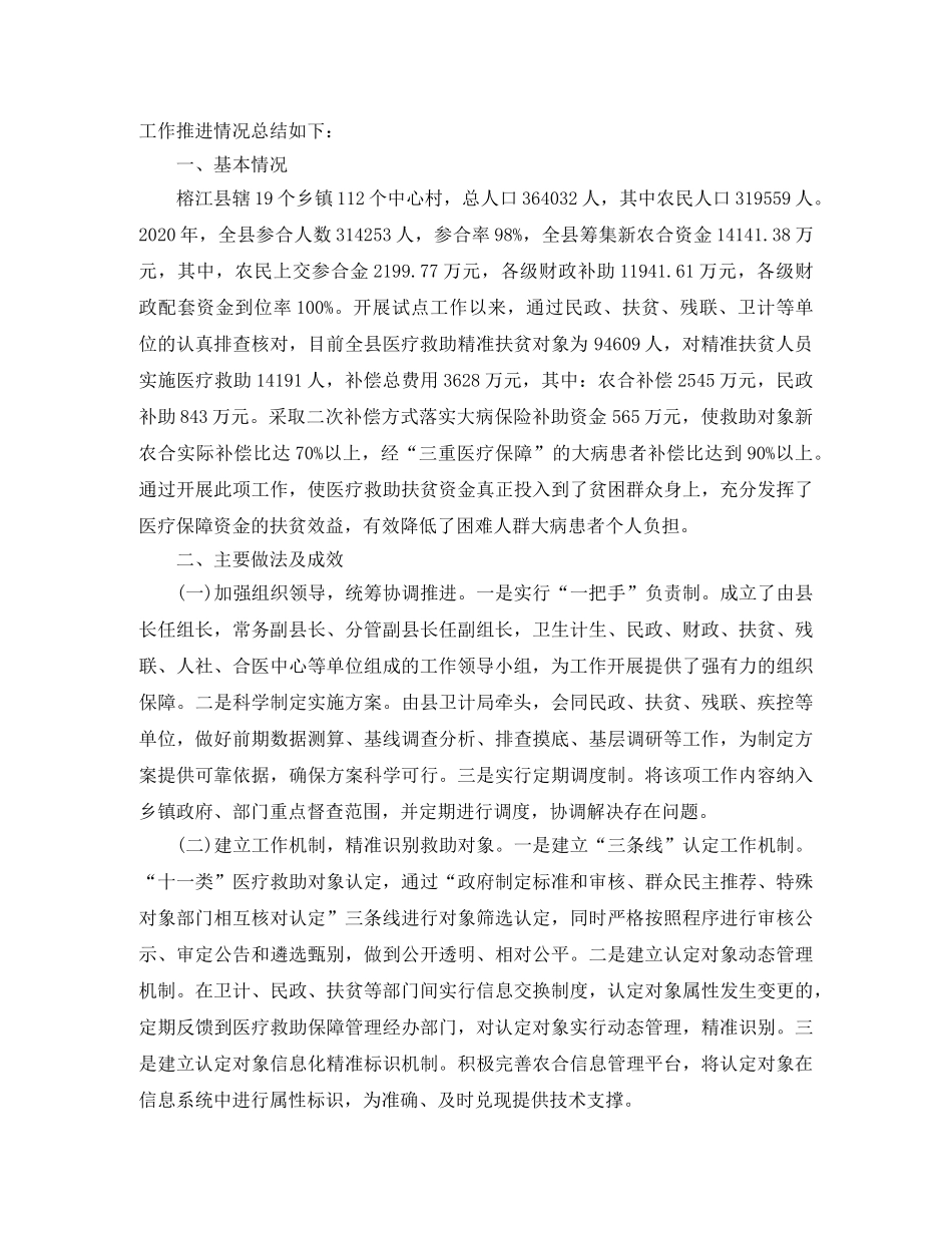 卫生院精准扶贫工作总结 _第3页