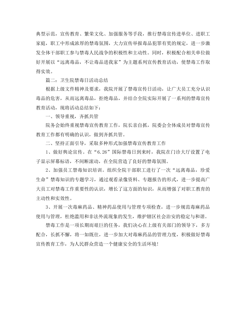 卫生院禁毒日活动总结范文 _第2页
