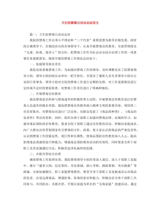 卫生院禁毒日活动总结范文 