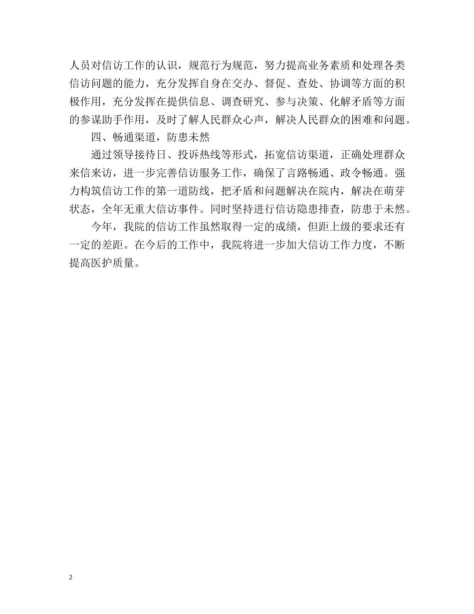 卫生院的信访工作总结 _第2页