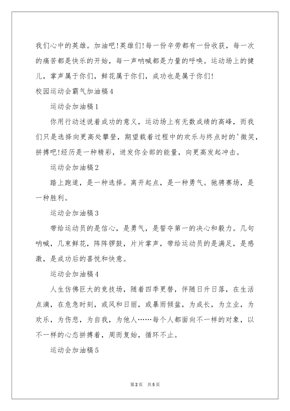 校园运动会霸气加油稿_第2页