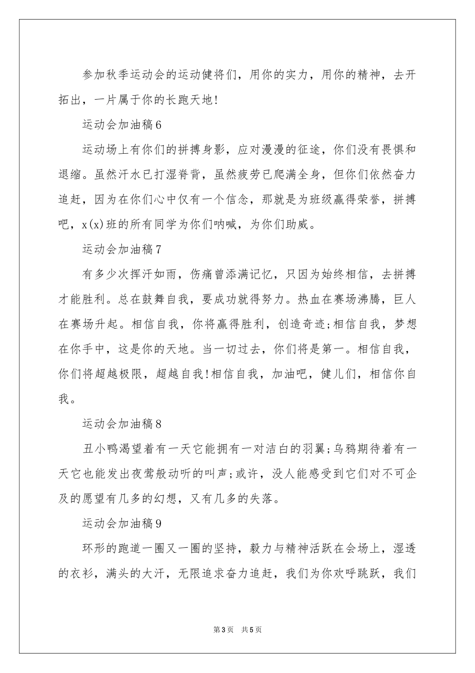 校园运动会霸气加油稿_第3页