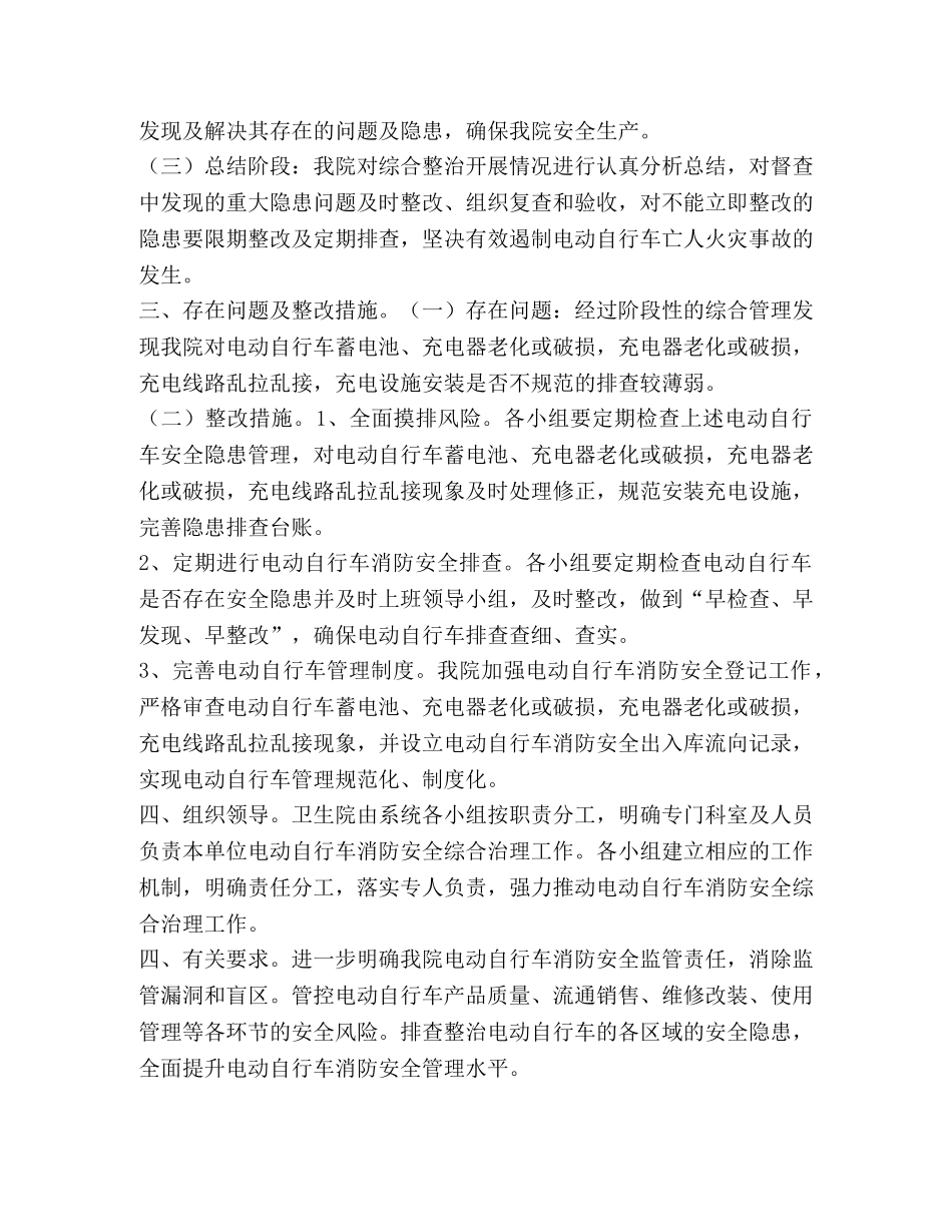 卫生院电动自行车消防安全综合治理工作总结 _第2页
