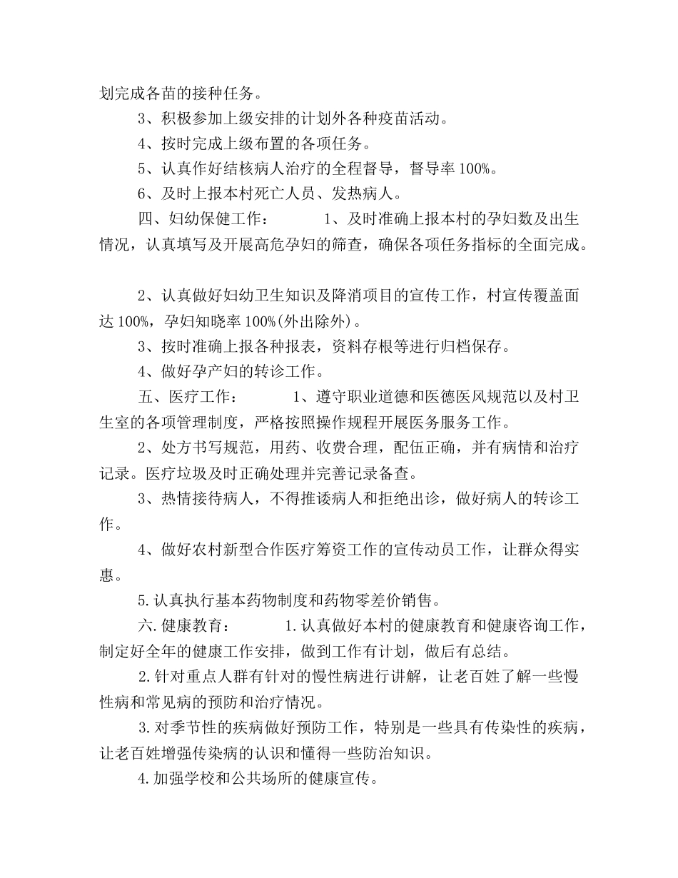 卫生院的健康教育活动有哪些 [2篇卫生院健康教育工作计划合集] _第2页