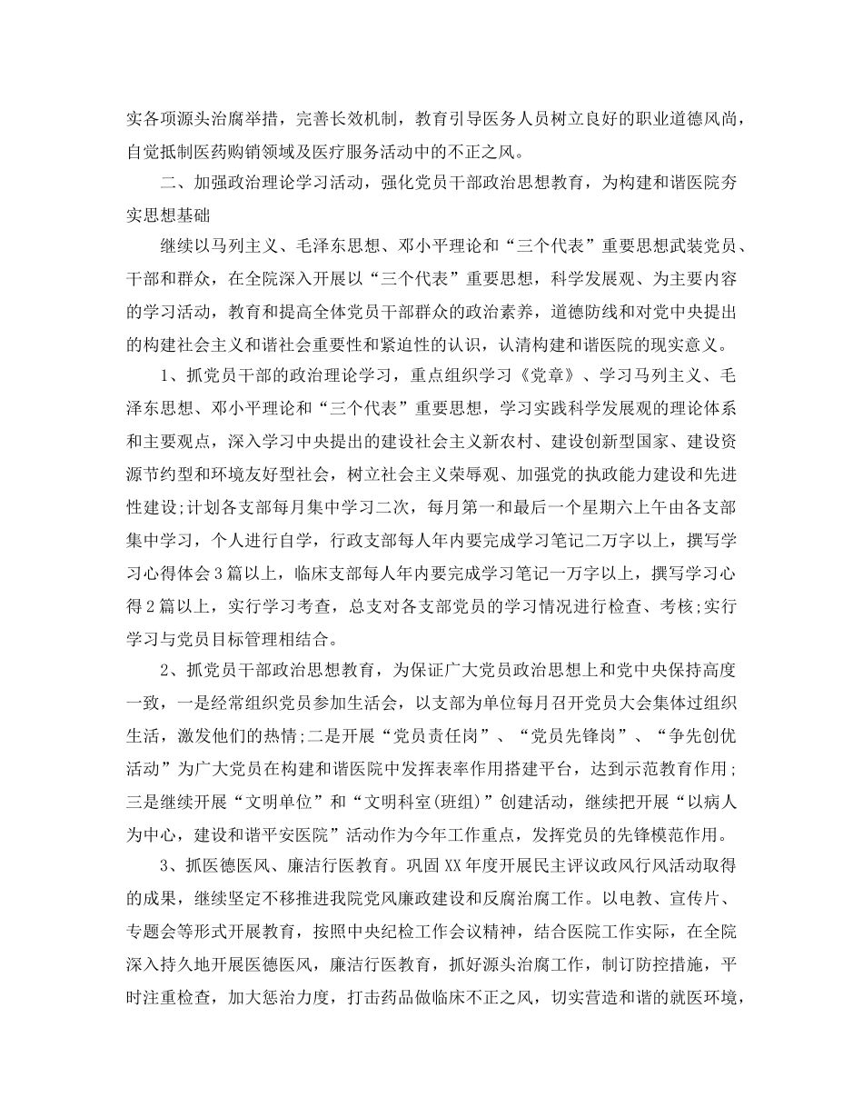 卫生院支部工作计划报告 _第2页