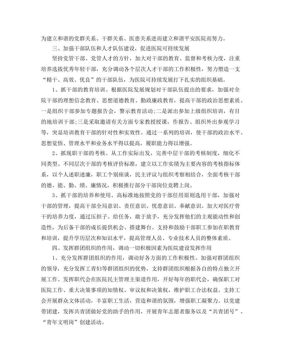 卫生院支部工作计划报告 _第3页