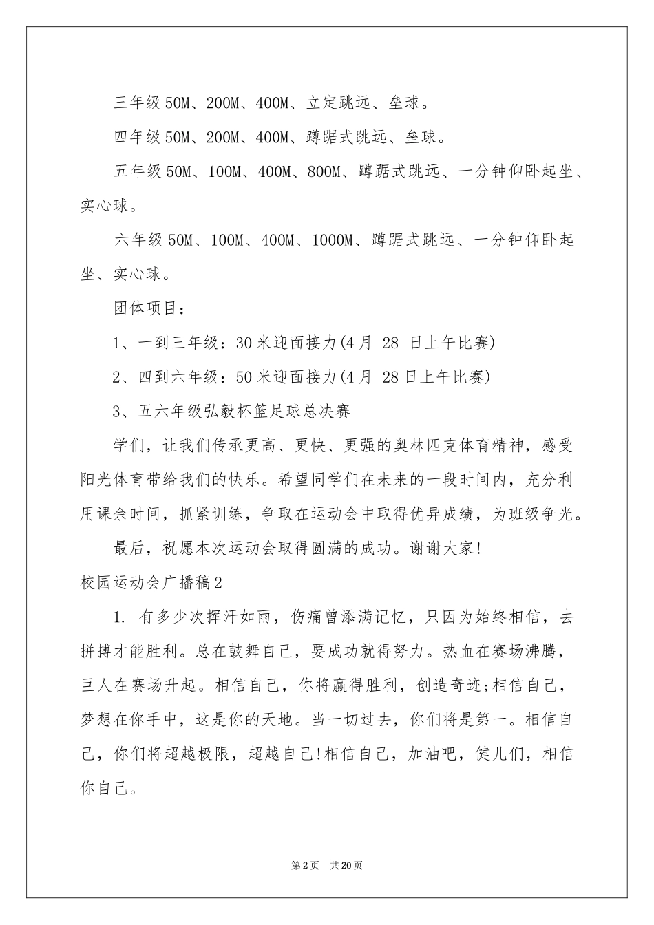 校园运动会广播稿15篇_第2页