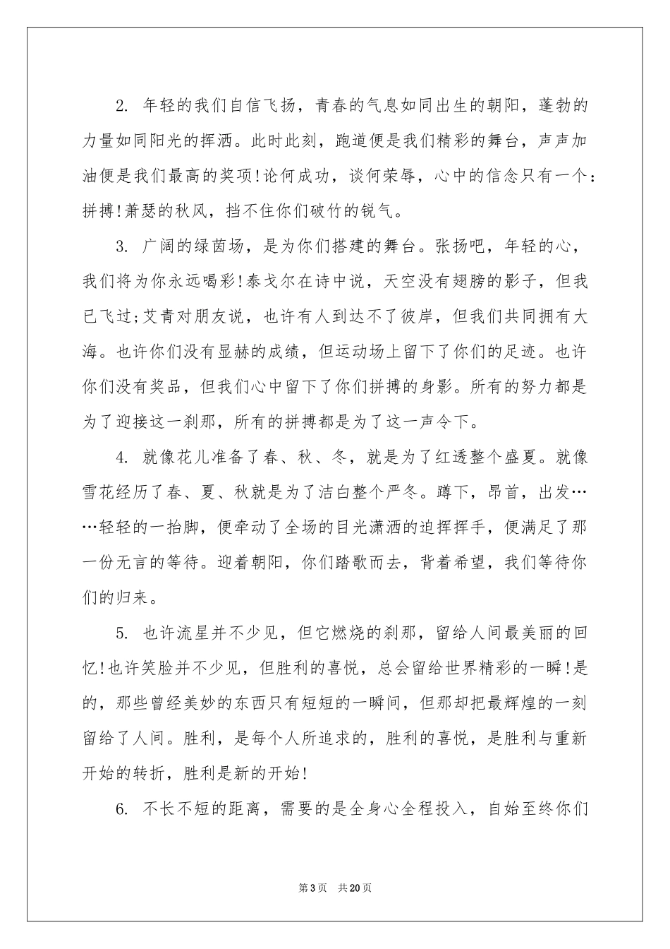 校园运动会广播稿15篇_第3页