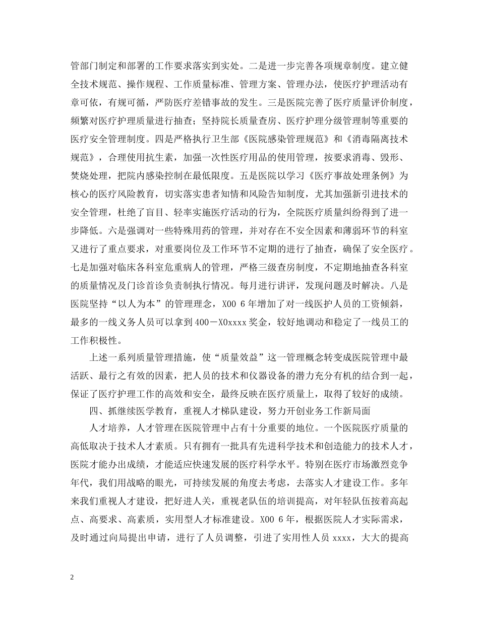 卫生院的工作总结范文 _第2页