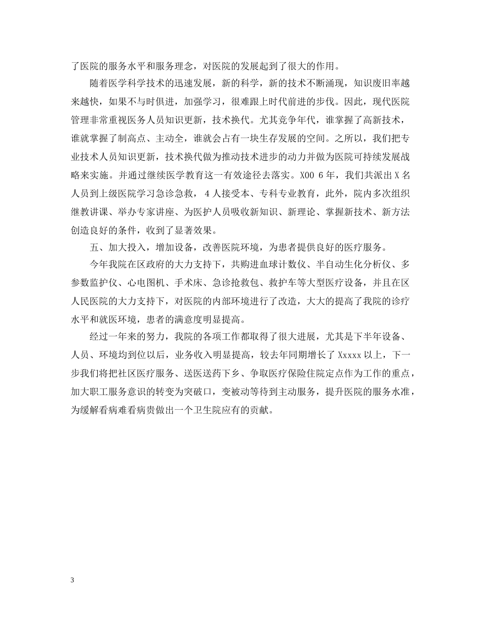卫生院的工作总结范文 _第3页