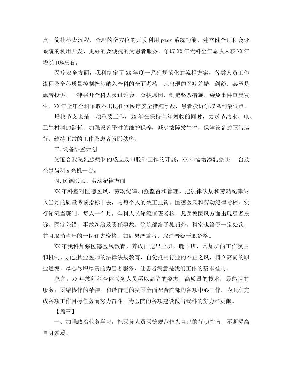 卫生院放射科工作计划 _第3页