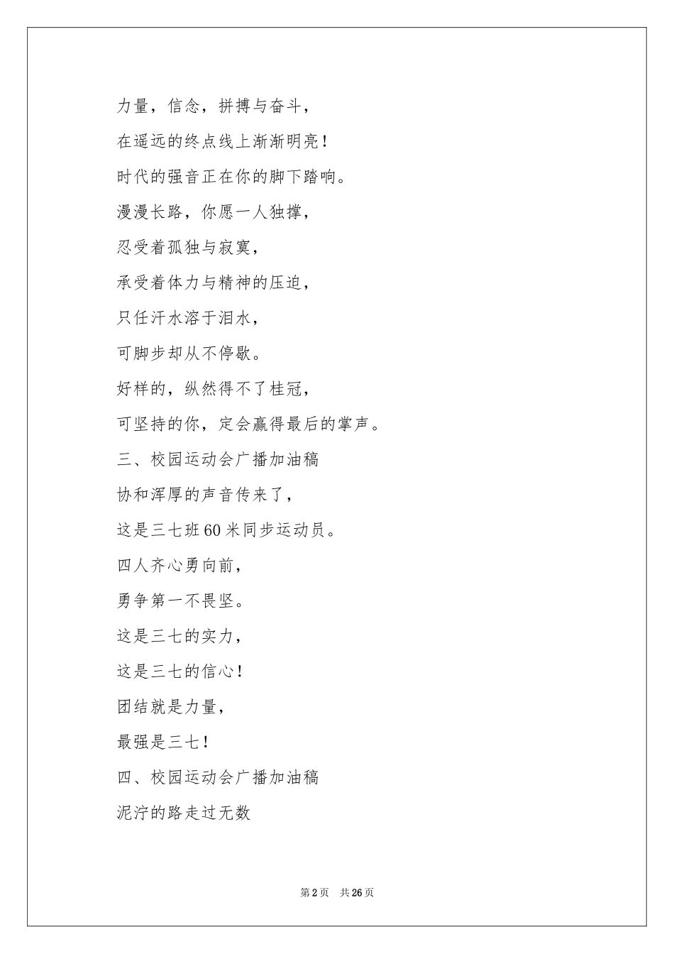 校园运动会广播加油稿_第2页