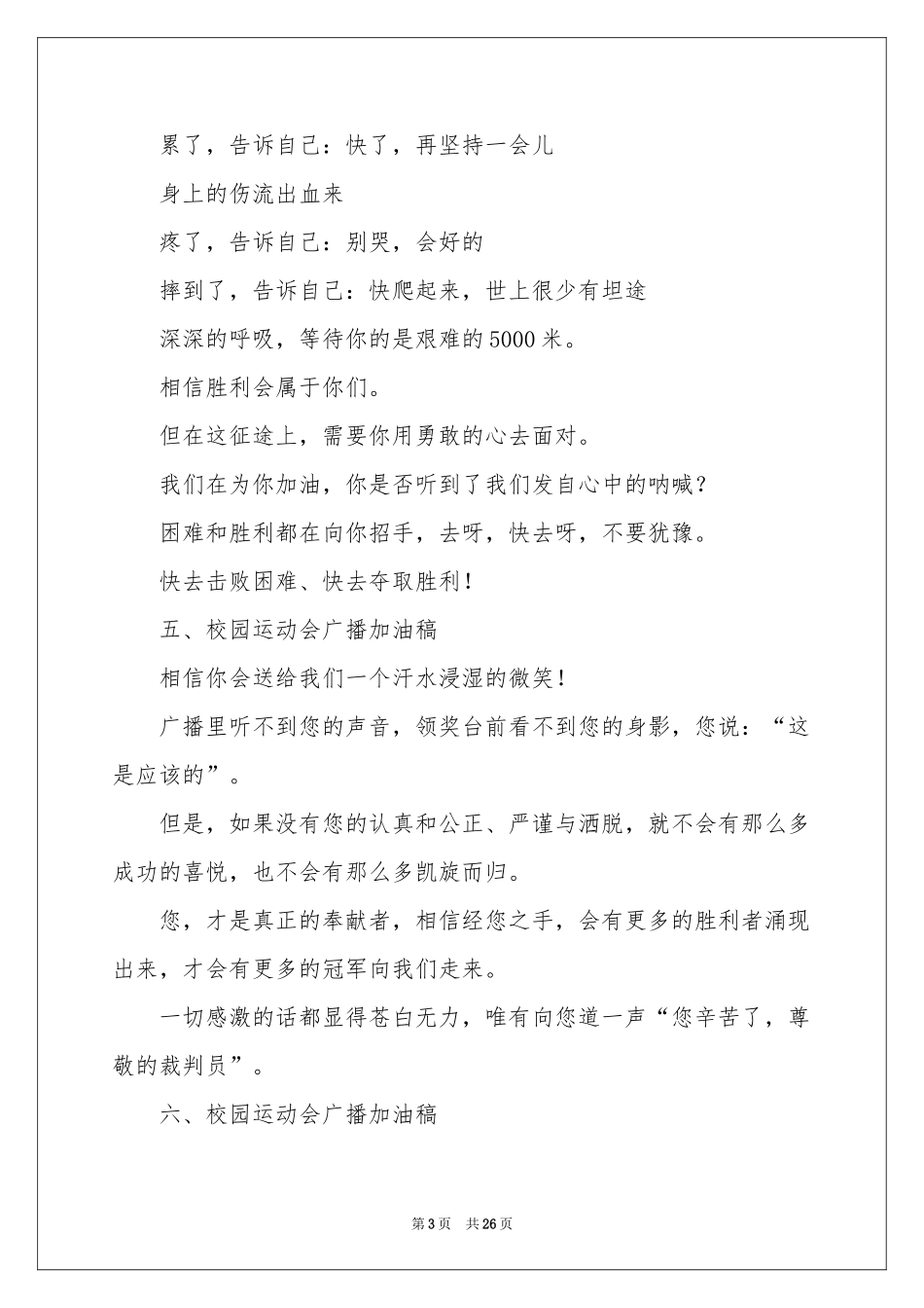 校园运动会广播加油稿_第3页