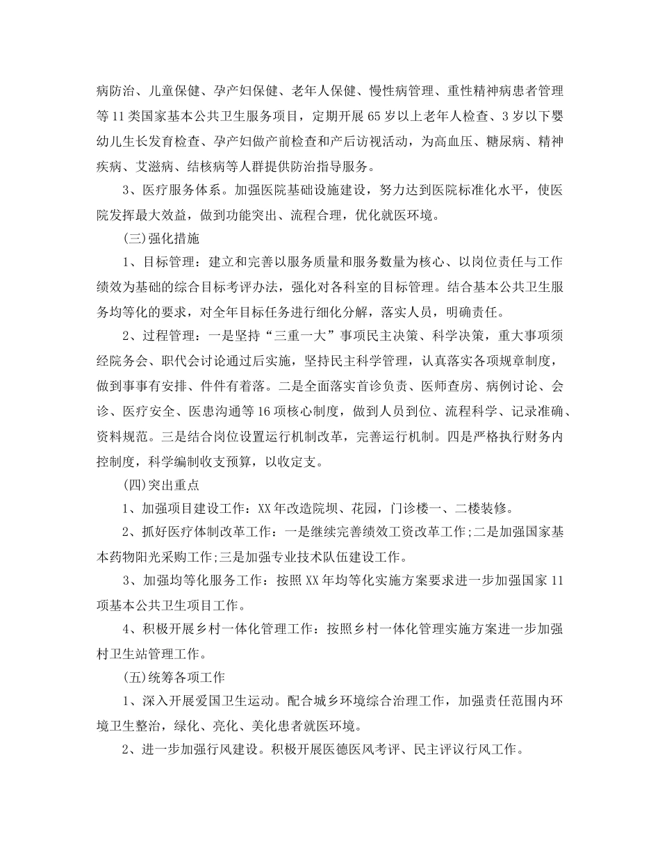 卫生院明年工作计划范文 _第2页