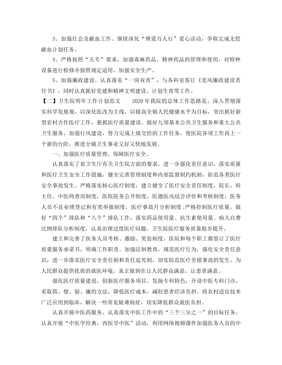 卫生院明年工作计划范文 _第3页