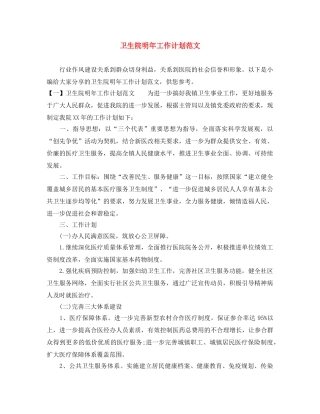 卫生院明年工作计划范文 