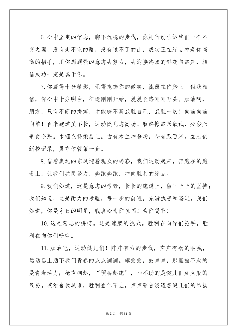 校园运动会广播稿_第2页