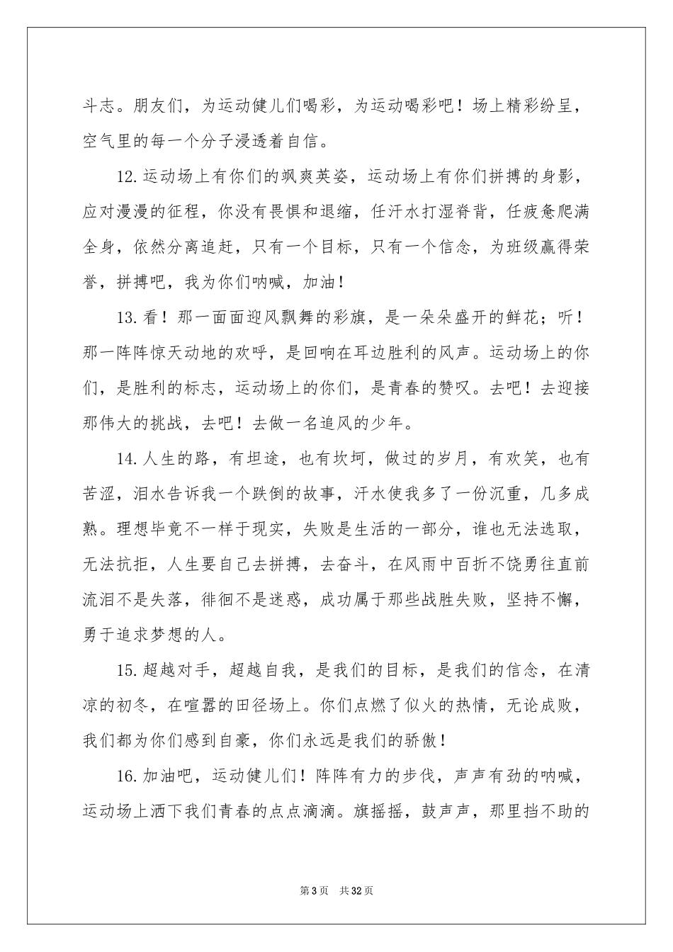 校园运动会广播稿_第3页