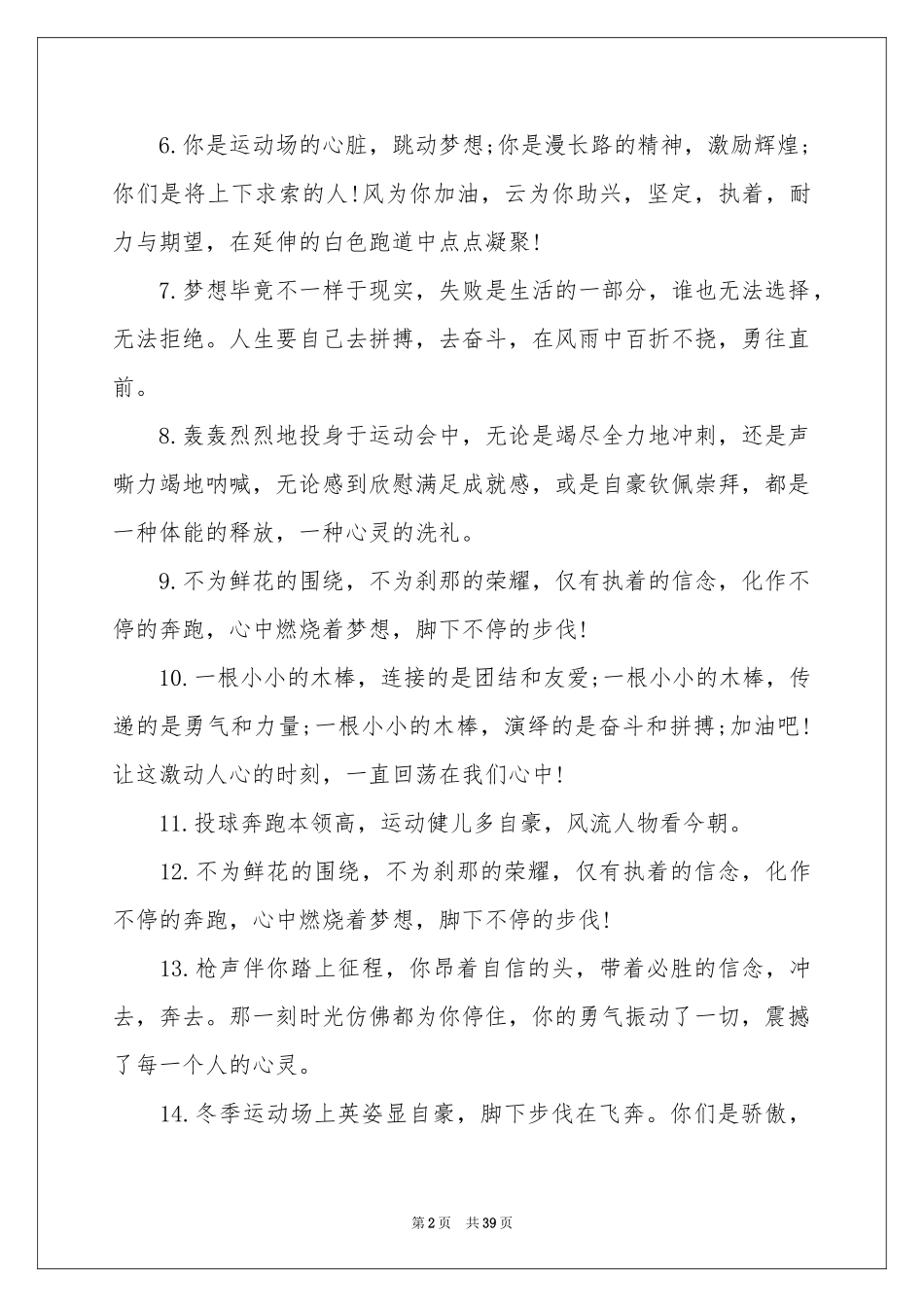 校园运动会加油稿通用15篇_第2页