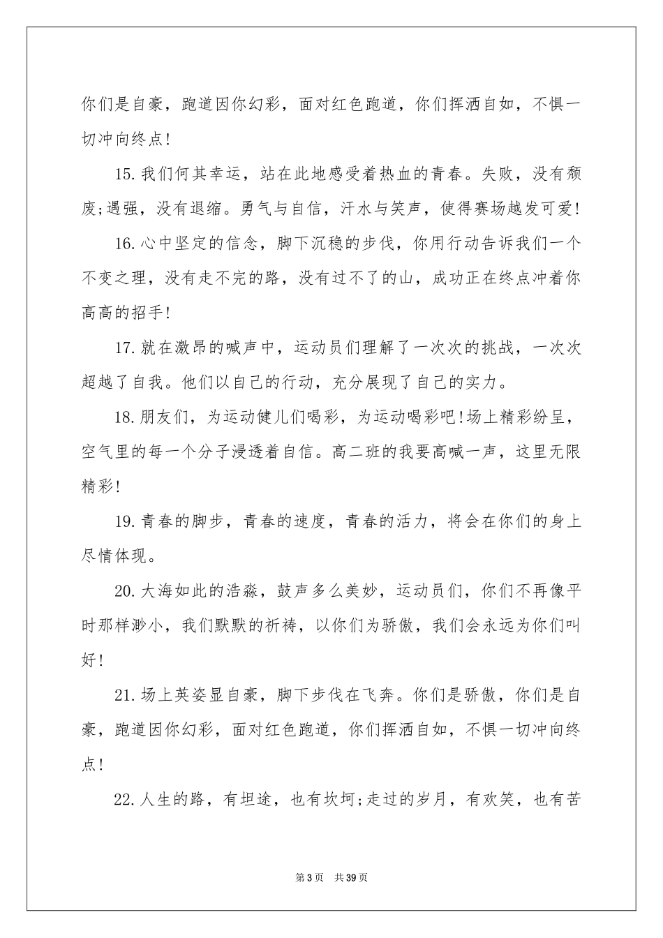 校园运动会加油稿通用15篇_第3页