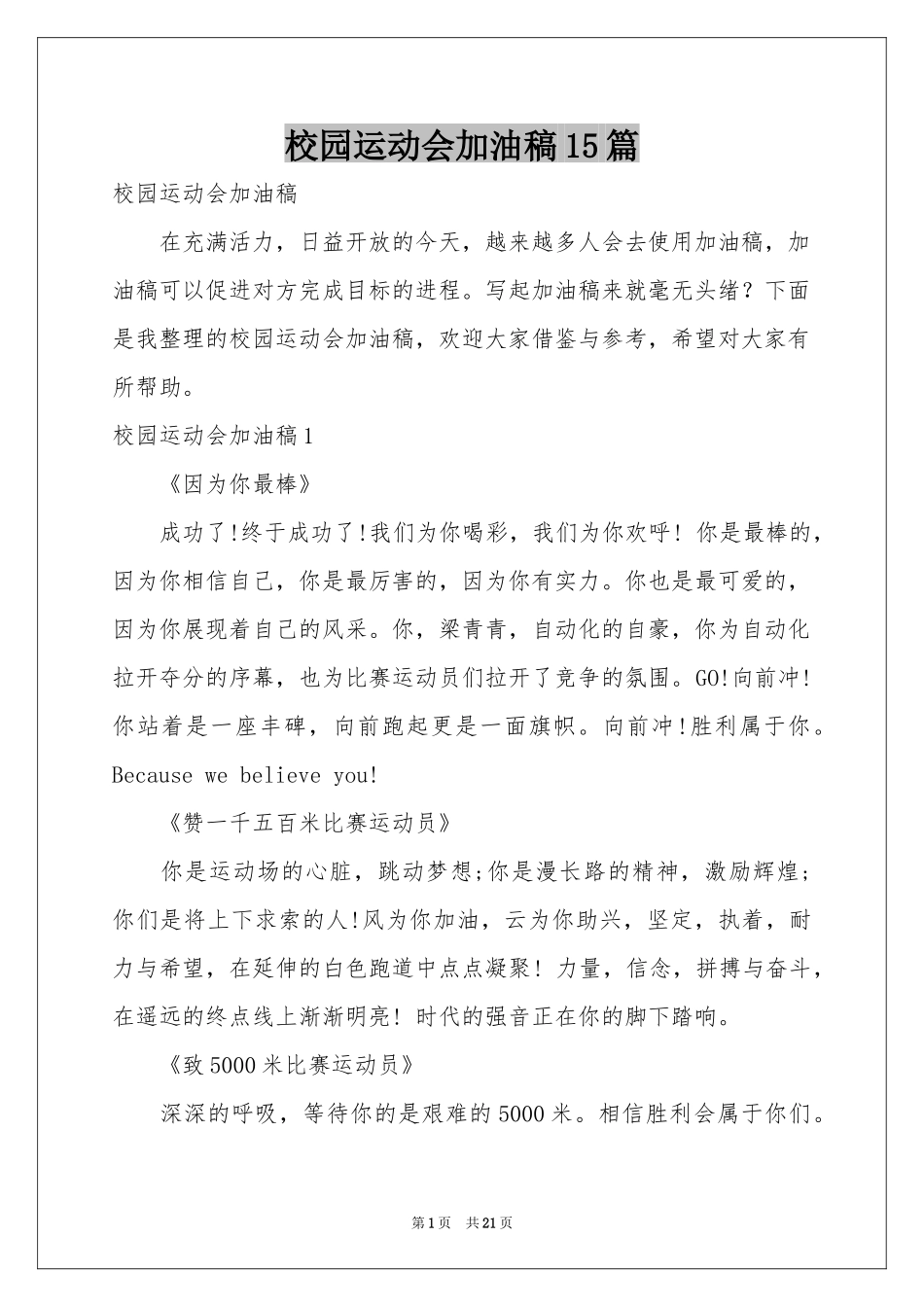 校园运动会加油稿15篇_第1页