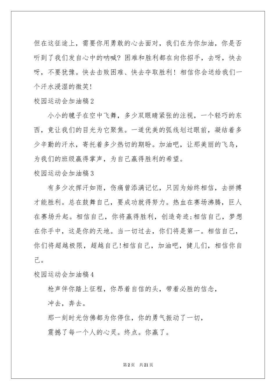 校园运动会加油稿15篇_第2页