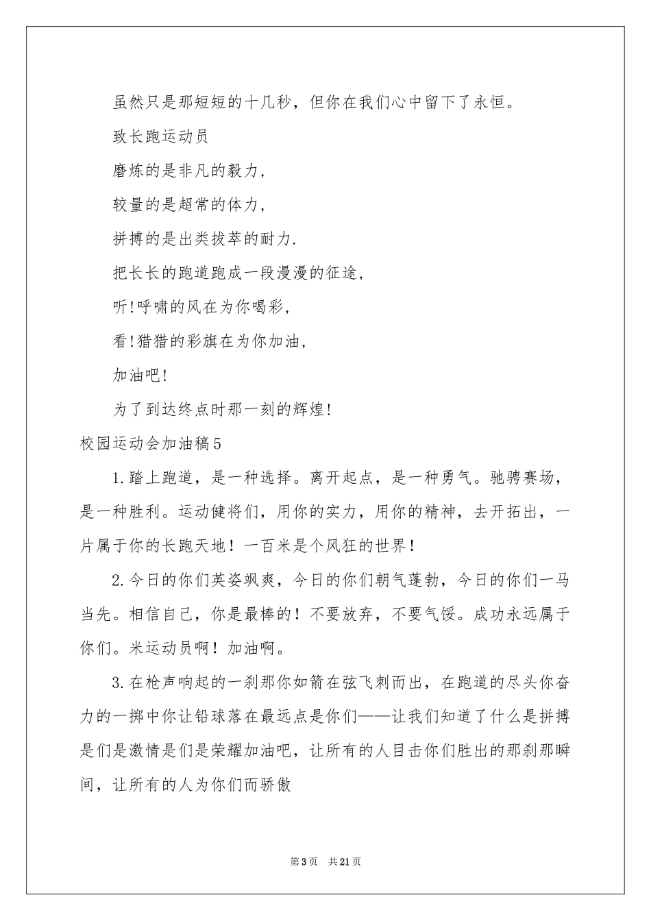 校园运动会加油稿15篇_第3页