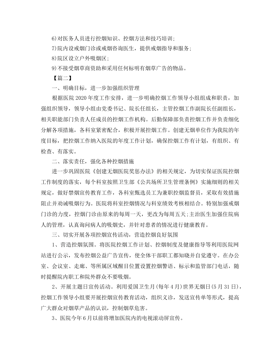 卫生院控烟2024工作计划 _第2页