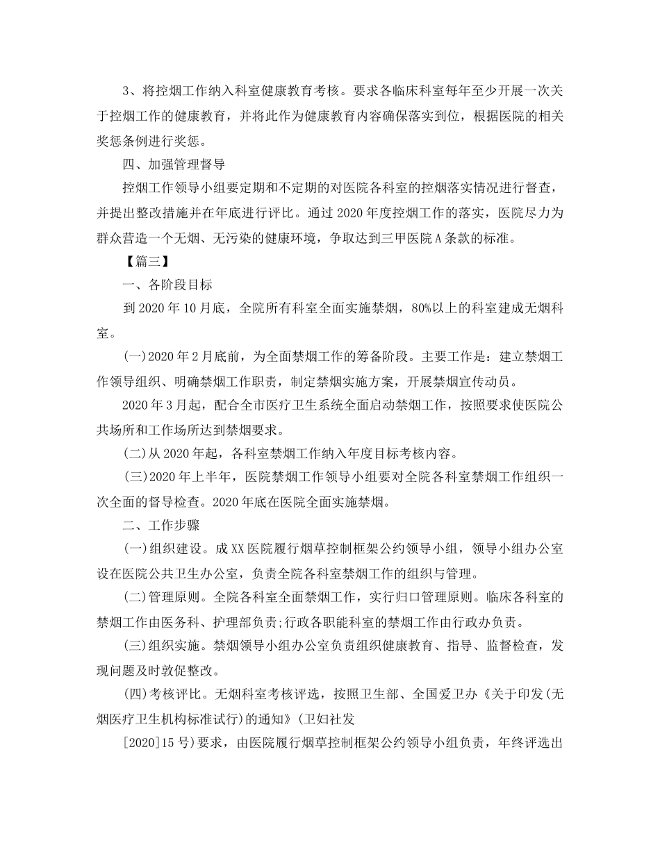 卫生院控烟2024工作计划 _第3页