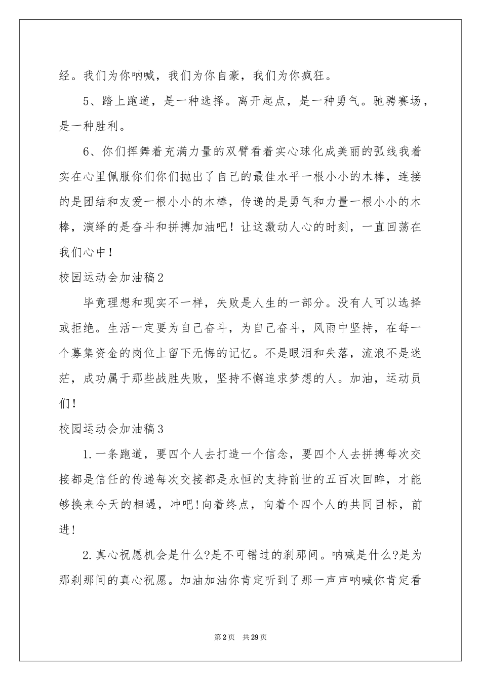 校园运动会加油稿(15篇)_第2页