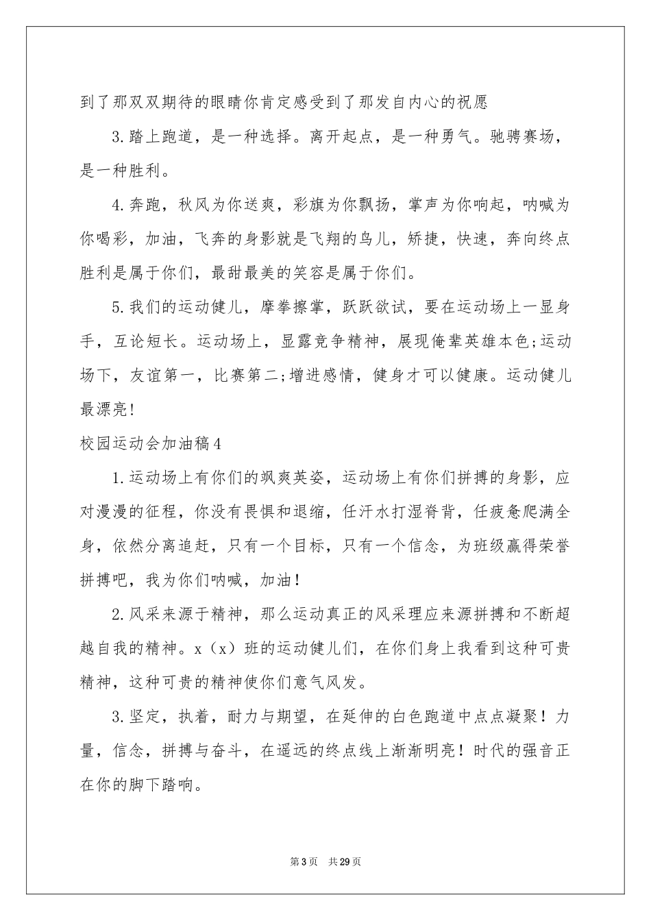 校园运动会加油稿(15篇)_第3页