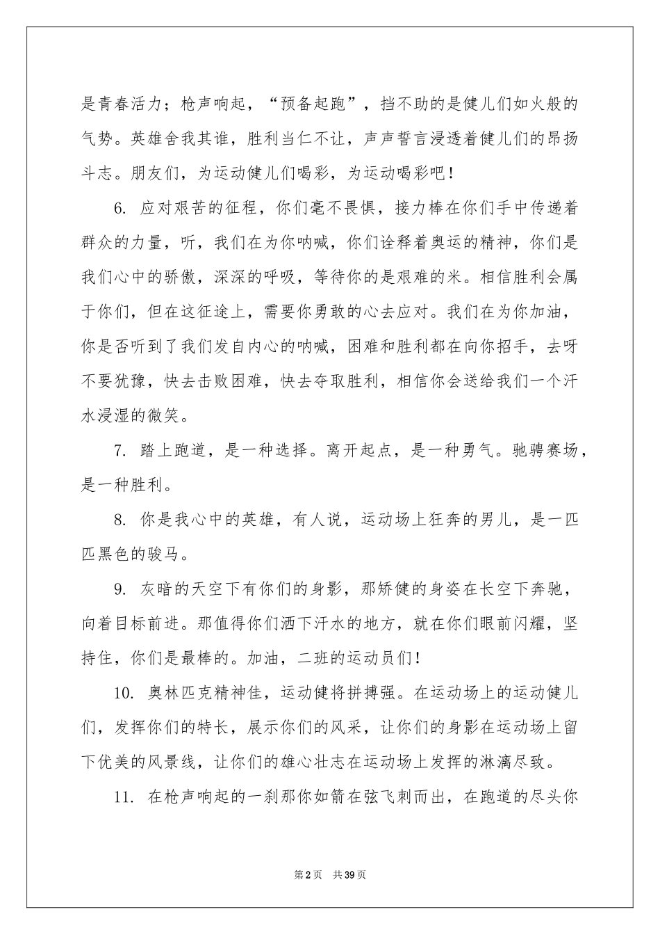 校园运动会加油稿_第2页