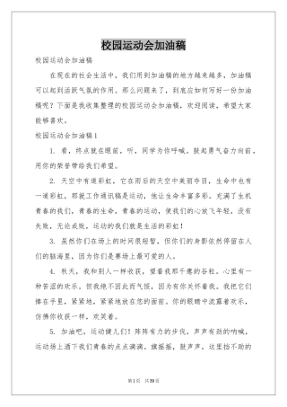 校园运动会加油稿