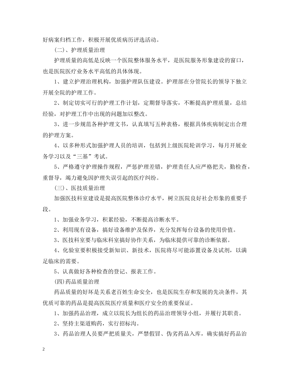 卫生院护理精选工作计划 _第2页