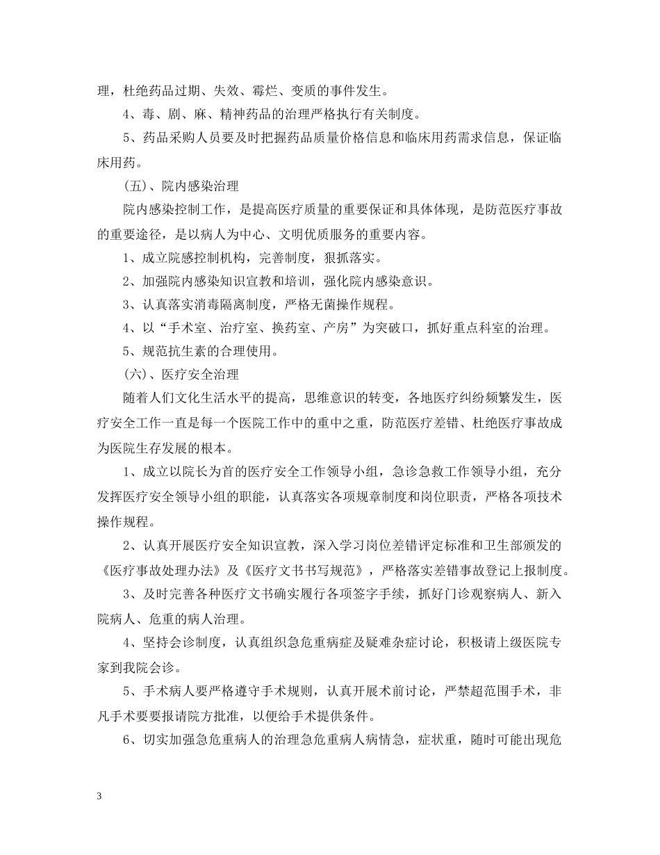 卫生院护理精选工作计划 _第3页