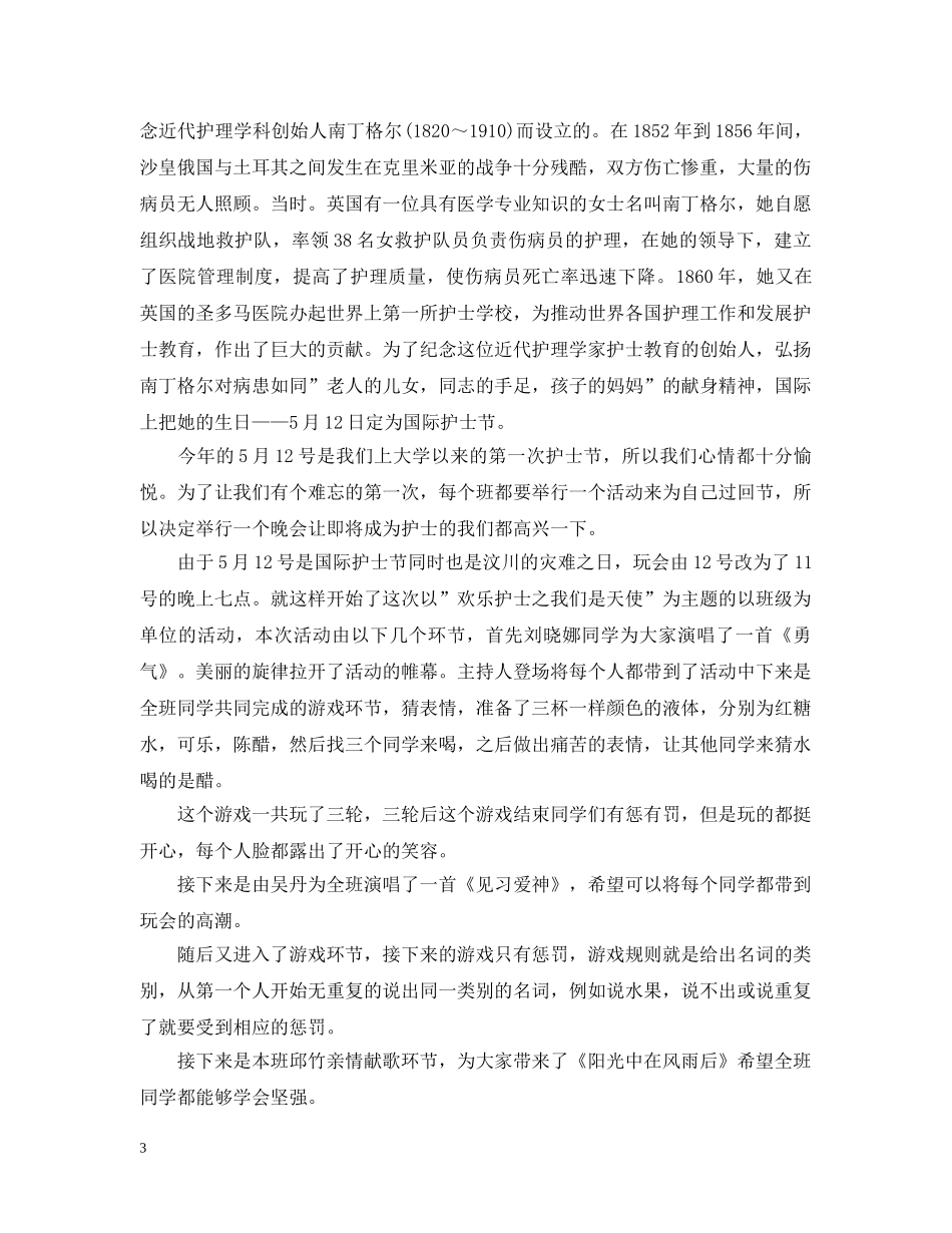 卫生院护士节活动总结3篇 _第3页