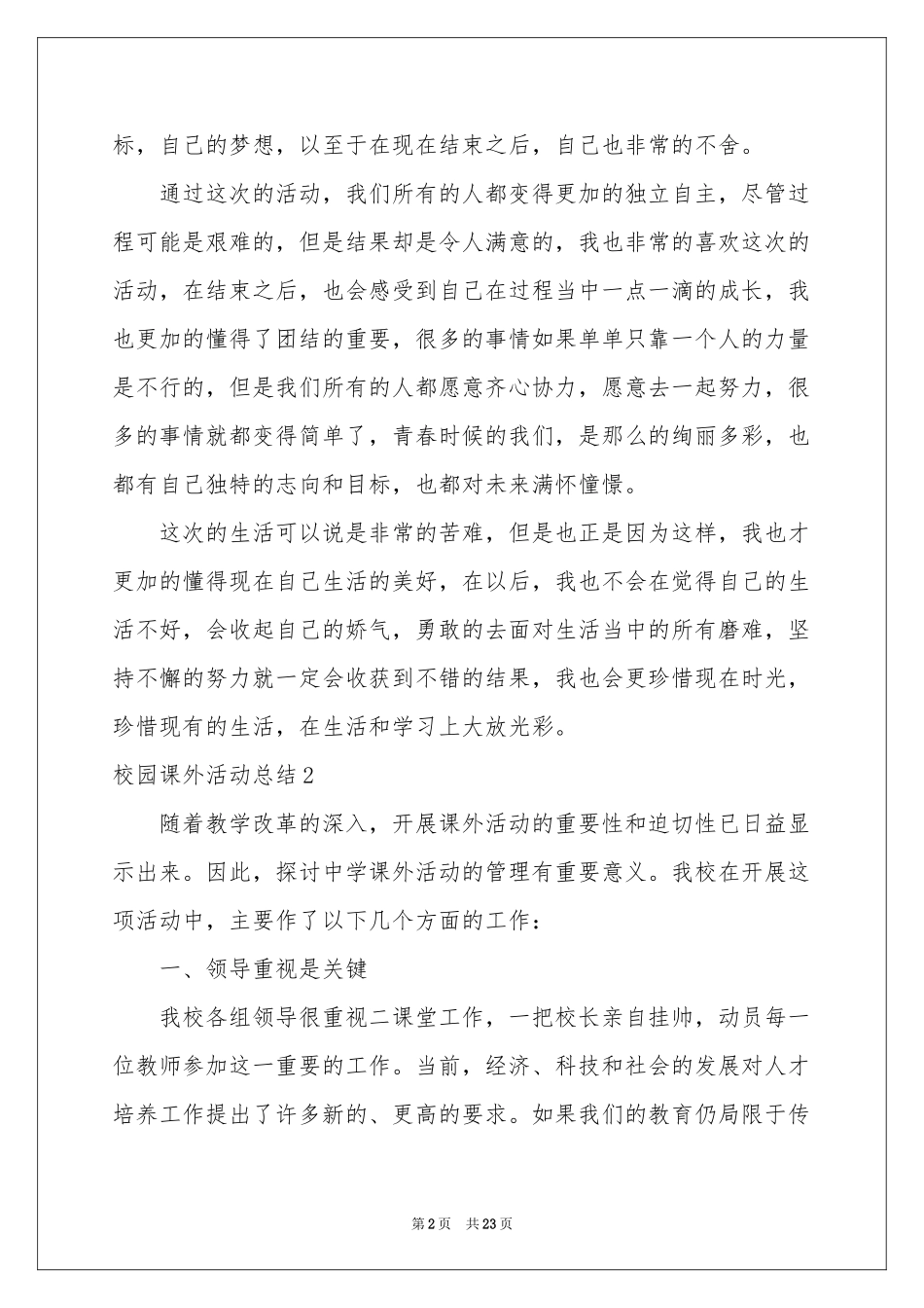 校园课外活动参考总结13篇_第2页