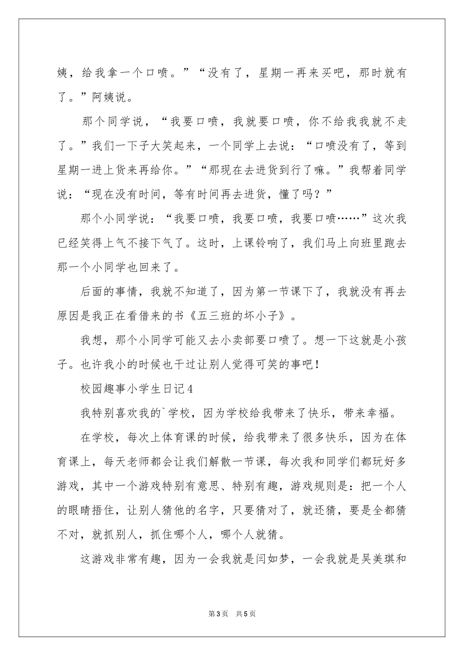 校园趣事小学生日记_第3页