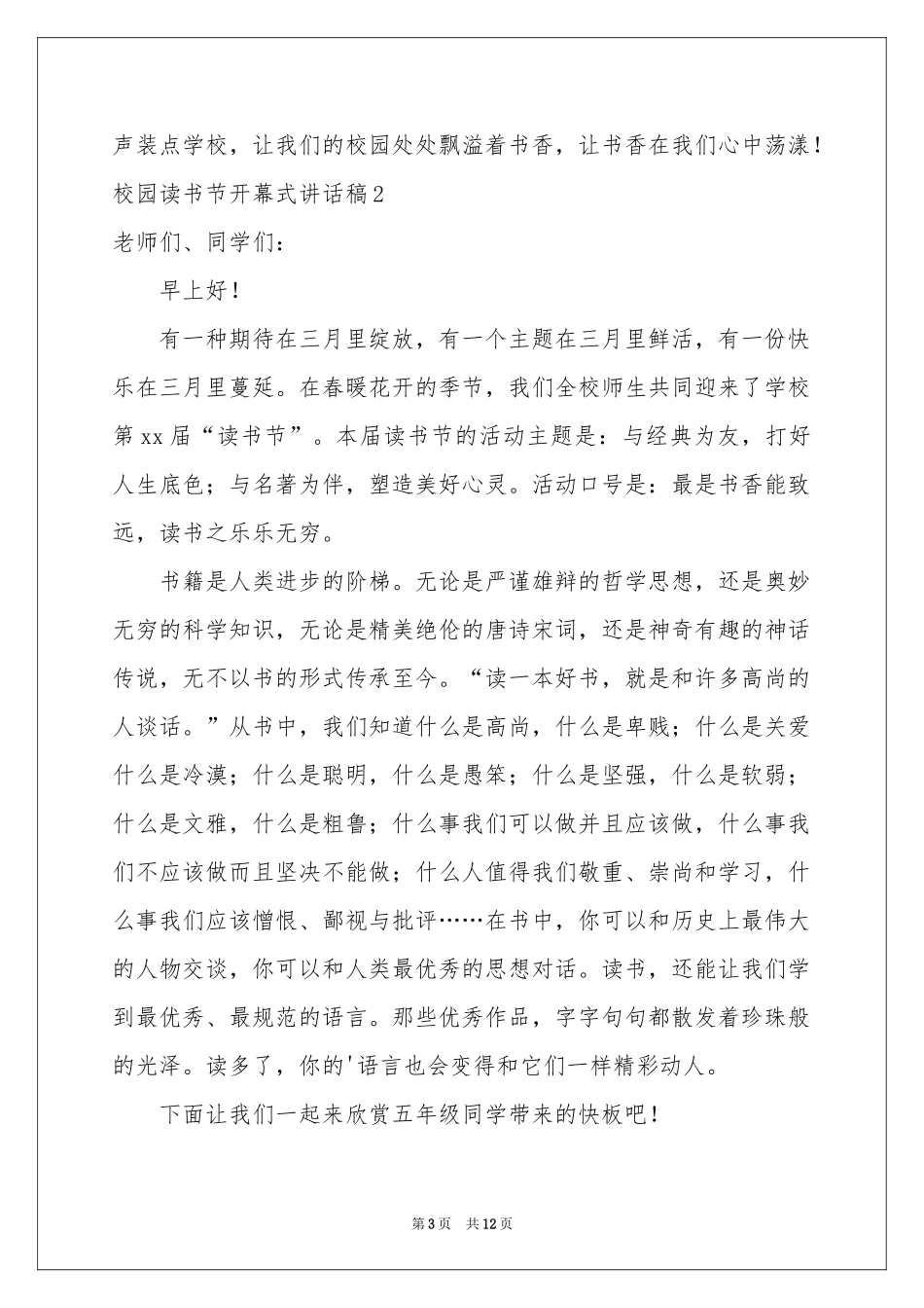 校园读书节开幕式讲话稿_第3页