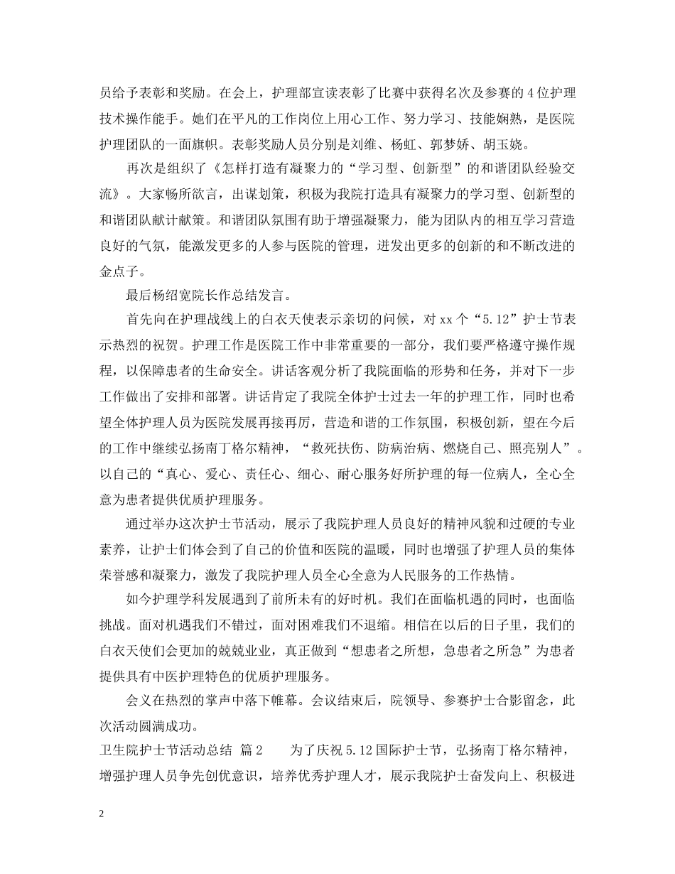 卫生院护士节活动总结 _第2页