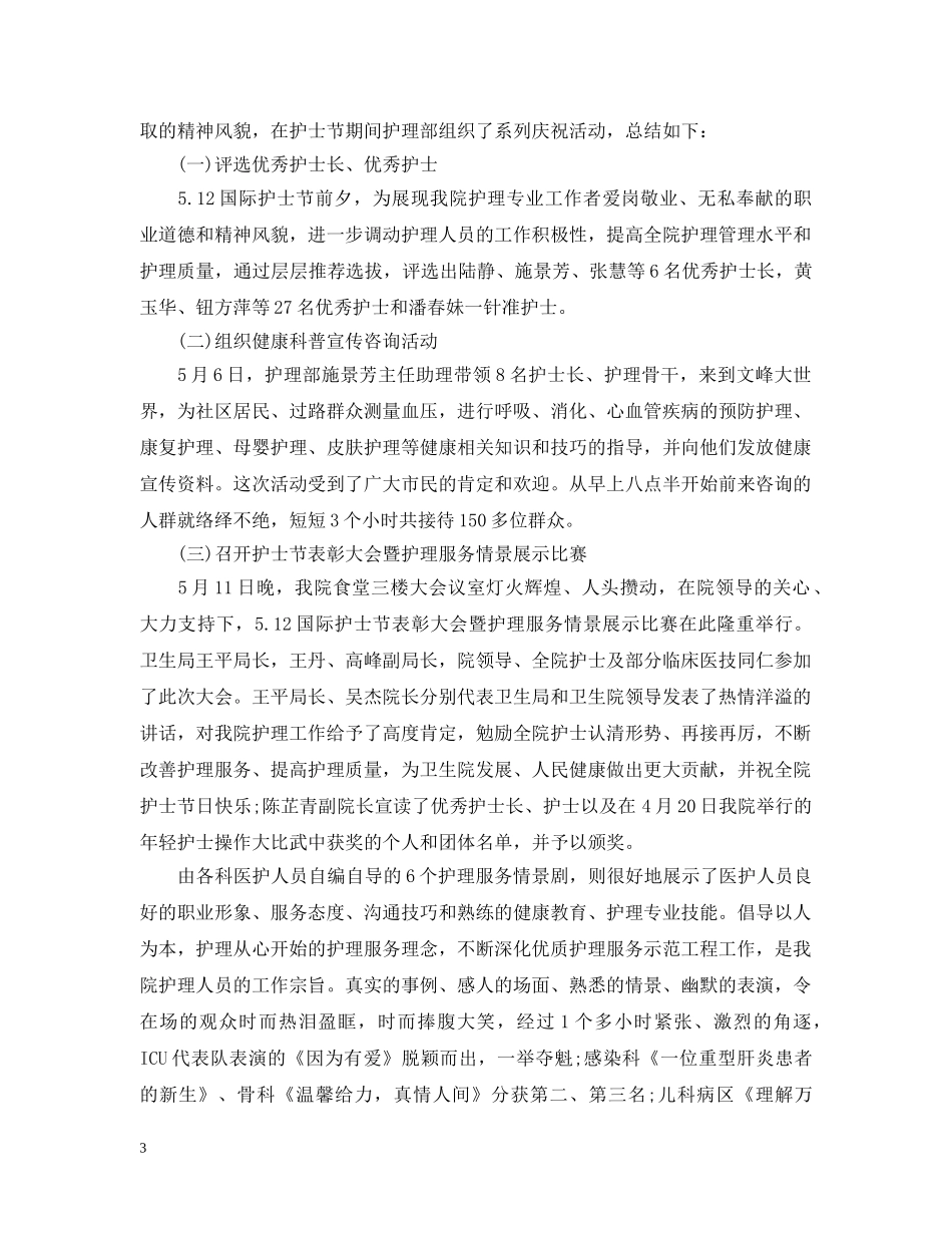 卫生院护士节活动总结 _第3页